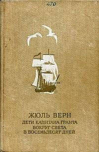 Дети капитана Гранта - Верн Жюль Габриэль (читать книги без сокращений .TXT) 📗