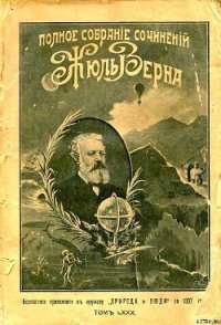 Дорога во Францию - Верн Жюль Габриэль (серии книг читать онлайн бесплатно полностью txt) 📗