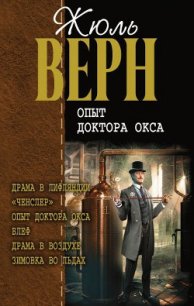 Драма в Лифляндии - Верн Жюль Габриэль (книги бесплатно без онлайн .TXT) 📗