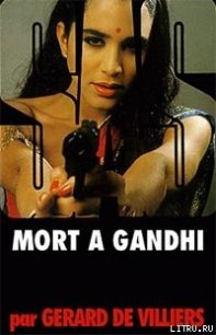Убить Ганди - де Вилье Жерар (лучшие книги онлайн .txt) 📗