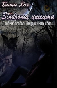 Предновогодье. Внутренние связи (СИ) - Хол Блэки (книги серия книги читать бесплатно полностью TXT) 📗