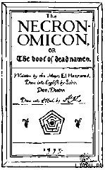 Некрономикон - Азиф Аль (читать книги онлайн полностью без регистрации TXT) 📗