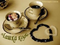 Чашка кофе (СИ) - "Melara-sama" (читать книги онлайн полностью без сокращений .txt) 📗