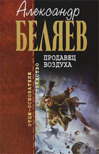 Борьба в эфире - Беляев Александр Романович (хорошие книги бесплатные полностью TXT) 📗