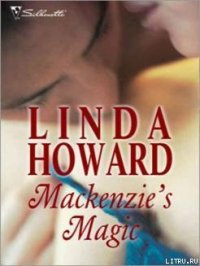 Волшебство Маккензи - Ховард Линда (книга читать онлайн бесплатно без регистрации .txt) 📗