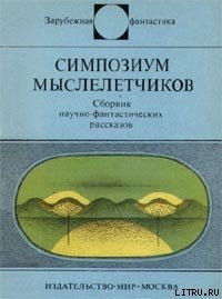 Уранофагия - Зайдель Януш А. (читать полную версию книги txt) 📗