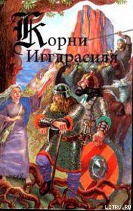 Сага о Волсунгах - Эпосы, легенды и сказания (книги без регистрации полные версии txt) 📗