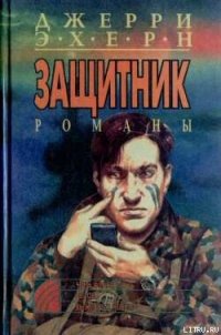 Выживших не было - Эхерн Джерри (книги онлайн читать бесплатно txt) 📗