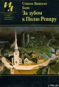 Кровь мучеников - Бене Стивен Винсент (книга регистрации txt) 📗