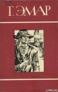 Медвежонок Железная Голова - Эмар Густав (мир книг .txt) 📗