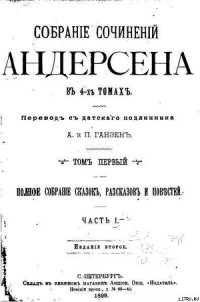 Дочь болотного царя - Андерсен Ханс Кристиан (читать книги онлайн без регистрации .TXT) 📗