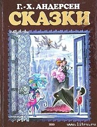 Пастушка и трубочист - Андерсен Ханс Кристиан (читаем книги онлайн бесплатно txt) 📗