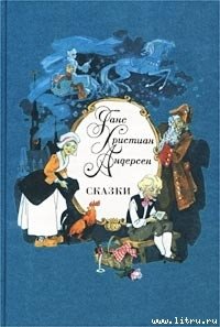 Сундук-самолет - Андерсен Ханс Кристиан (серии книг читать онлайн бесплатно полностью .txt) 📗