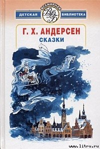 Суп из колбасной палочки - Андерсен Ханс Кристиан (читать книги онлайн бесплатно серию книг txt) 📗