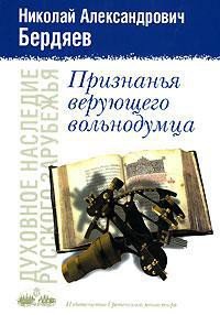 Истина Православия - Бердяев Николай Александрович (читать полностью бесплатно хорошие книги TXT) 📗