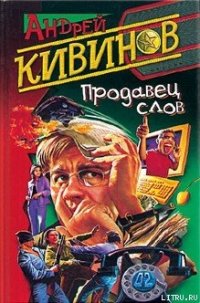 Автокоп - Кивинов Андрей Владимирович (онлайн книги бесплатно полные .txt) 📗