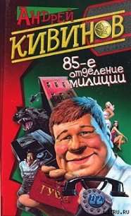 Обнесенные «ветром» - Кивинов Андрей Владимирович (читать книги онлайн полностью .txt) 📗