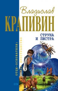 Ампула Грина - Крапивин Владислав Петрович (хорошие книги бесплатные полностью txt) 📗