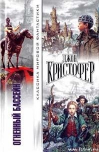 Рваный край - Кристофер Джон (читаемые книги читать онлайн бесплатно полные txt) 📗