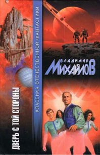 Свисток, которого не слышишь - Михайлов Владимир Дмитриевич (онлайн книга без .txt) 📗