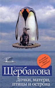 Дверь в чужую жизнь - Щербакова Галина Николаевна (книга жизни .TXT) 📗