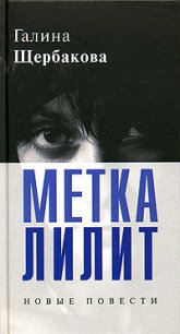 ...По имени Анна - Щербакова Галина Николаевна (книги без регистрации .txt) 📗