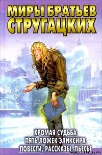 Извне - Стругацкие Аркадий и Борис (книги бесплатно без регистрации полные TXT) 📗