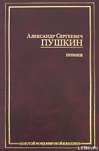 Тазит - Пушкин Александр Сергеевич (читать полностью бесплатно хорошие книги .txt) 📗