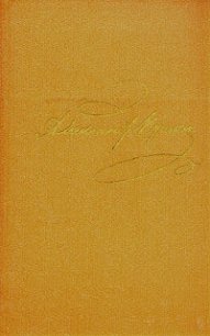Том 1. Стихотворения 1813-1820 - Пушкин Александр Сергеевич (книги онлайн без регистрации .TXT) 📗