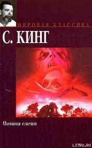 Мясорубка - Кинг Стивен (читаем книги онлайн бесплатно полностью .TXT) 📗