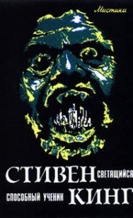 Светящийся - Кинг Стивен (книги бесплатно без TXT) 📗