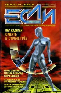 Журнал «Если», 2000 № 04 - Уильямс Шон (читаем книги .TXT) 📗