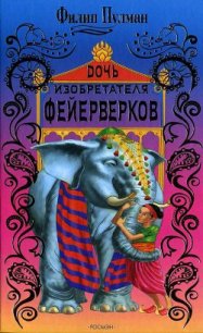 Джек Пружинные Пятки - Пулман Филип (бесплатные онлайн книги читаем полные версии TXT) 📗