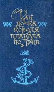 Седьмая принцесса - Фаржон (Фарджин) Элинор (первая книга .TXT) 📗