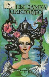 История принцессы розетты - де Сегюр Софья Федоровна (книги бесплатно читать без .TXT) 📗