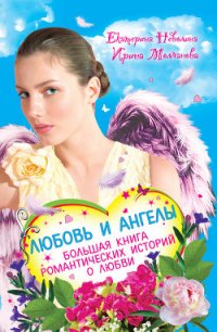Перышко из крыла ангела - Неволина Екатерина Александровна (книги полностью бесплатно TXT) 📗