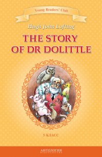 The Story of Dr Dolittle / История доктора Дулиттла. 5 класс - Лофтинг Хью Джон (книги онлайн бесплатно серия TXT) 📗