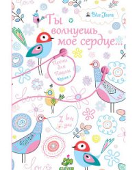 Ты волнуешь мое сердце - Jeans Blue (читать книги регистрация .TXT) 📗