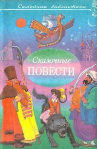 Сказочные повести. Выпуск седьмой - Сахарнов Святослав Владимирович (читать книги онлайн полностью .txt) 📗