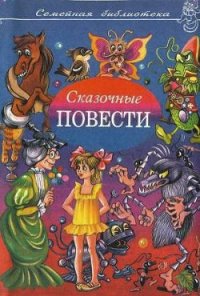 Семейная библиотека. Выпуск восьмой - Кириллова Алла Александровна (чтение книг txt) 📗