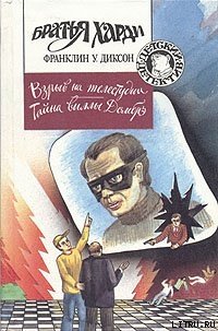 Взрыв на телестудии - Диксон Франклин У. (читать хорошую книгу TXT) 📗