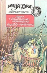 Афера с бейсбольными открытками - Диксон Франклин У. (книги регистрация онлайн бесплатно .TXT) 📗