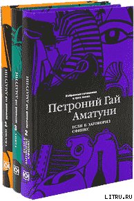 Почти невероятные приключения в Артеке - Аматуни Петроний Гай (читаем книги онлайн бесплатно полностью без сокращений txt) 📗