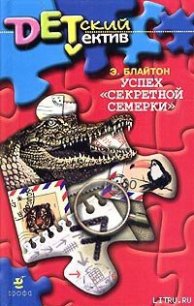 Успех «Секретной семерки» - Блайтон Энид (хороший книги онлайн бесплатно .TXT) 📗