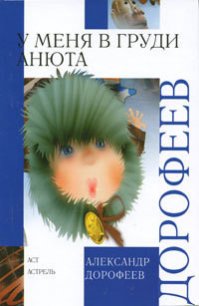 Дом в снегу - Дорофеев Александр (лучшие книги онлайн .TXT) 📗