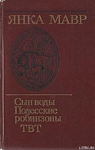 ТВТ - Мавр Янка (чтение книг txt) 📗