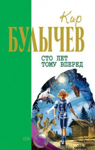 Пленники астероида (с иллюстрациями) - Булычев Кир (читать книгу онлайн бесплатно полностью без регистрации TXT) 📗