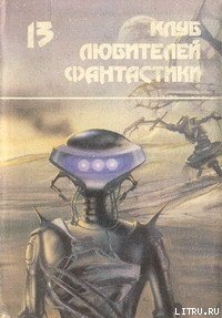 Засеянные звезды - Блиш Джеймс Бенджамин (книги онлайн бесплатно серия .TXT) 📗