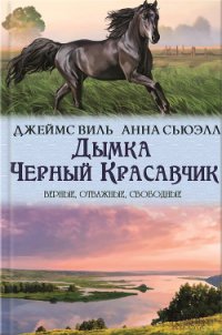 Дымка - Джемс Виль (бесплатные книги полный формат .txt) 📗