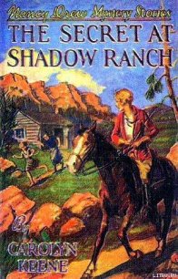 Тайна ранчо «Тени» - Кин Кэролайн (книги полные версии бесплатно без регистрации TXT) 📗